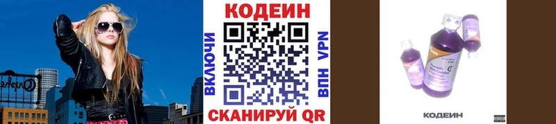 Кодеин Purple Drank  Городище 